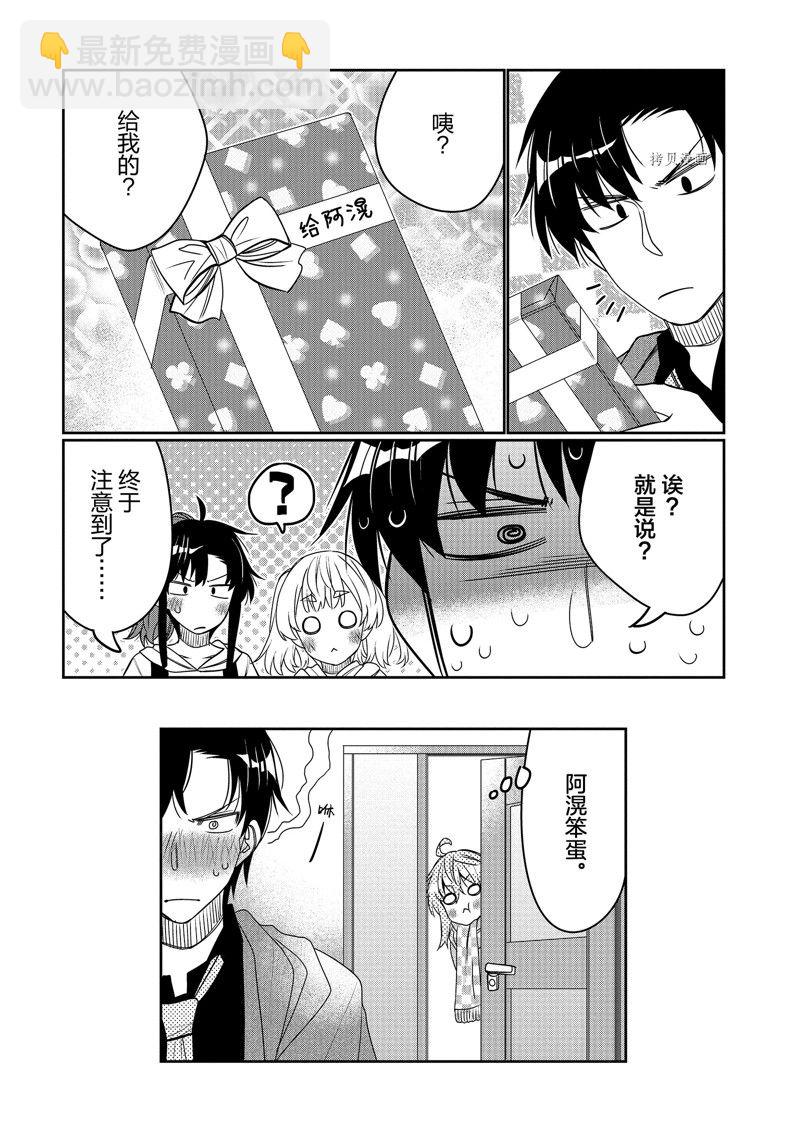 我的朋友♂♀可愛到讓人頭痛！ - 第34話 - 2