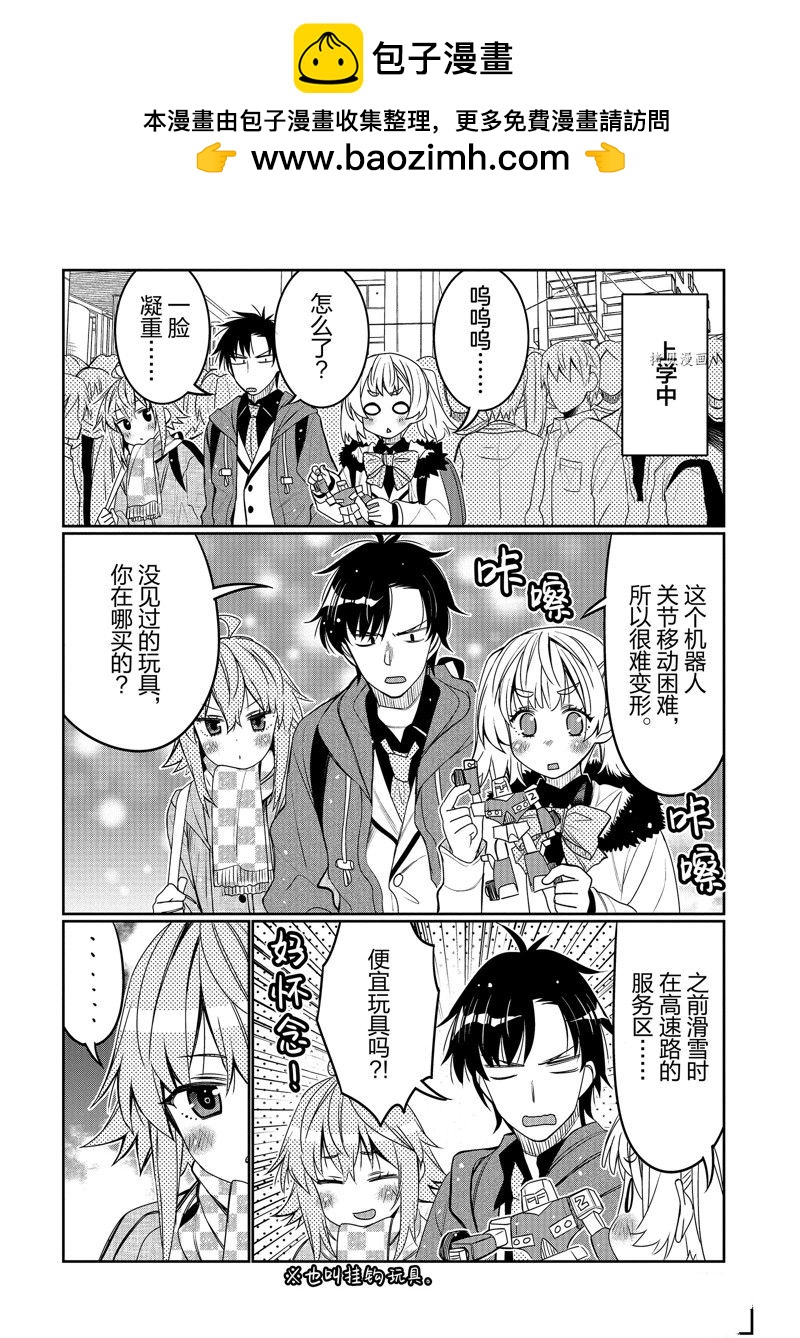 我的朋友♂♀可愛到讓人頭痛！ - 第34話 - 2