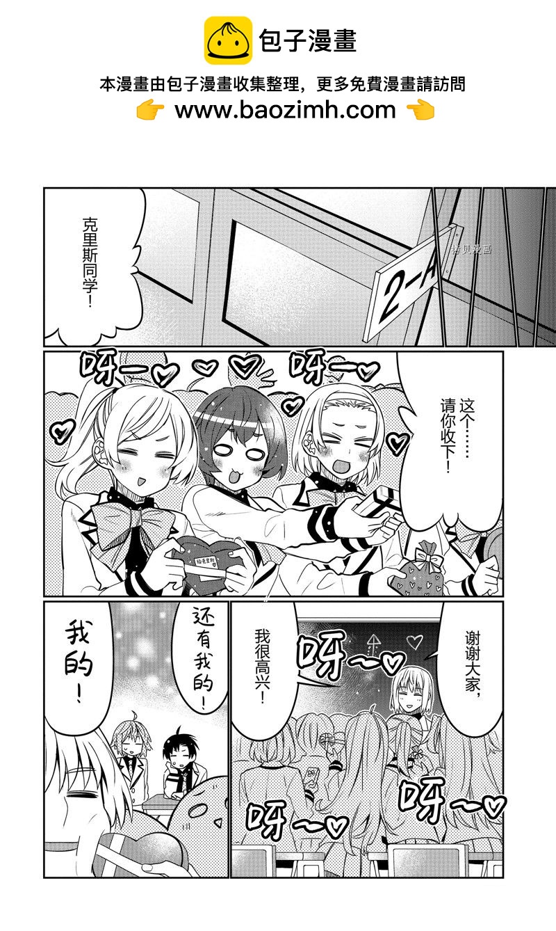 我的朋友♂♀可愛到讓人頭痛！ - 第34話 - 4
