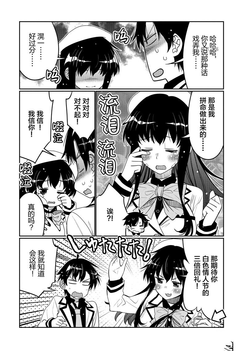 我的朋友♂♀可愛到讓人頭痛！ - 第34話 - 2