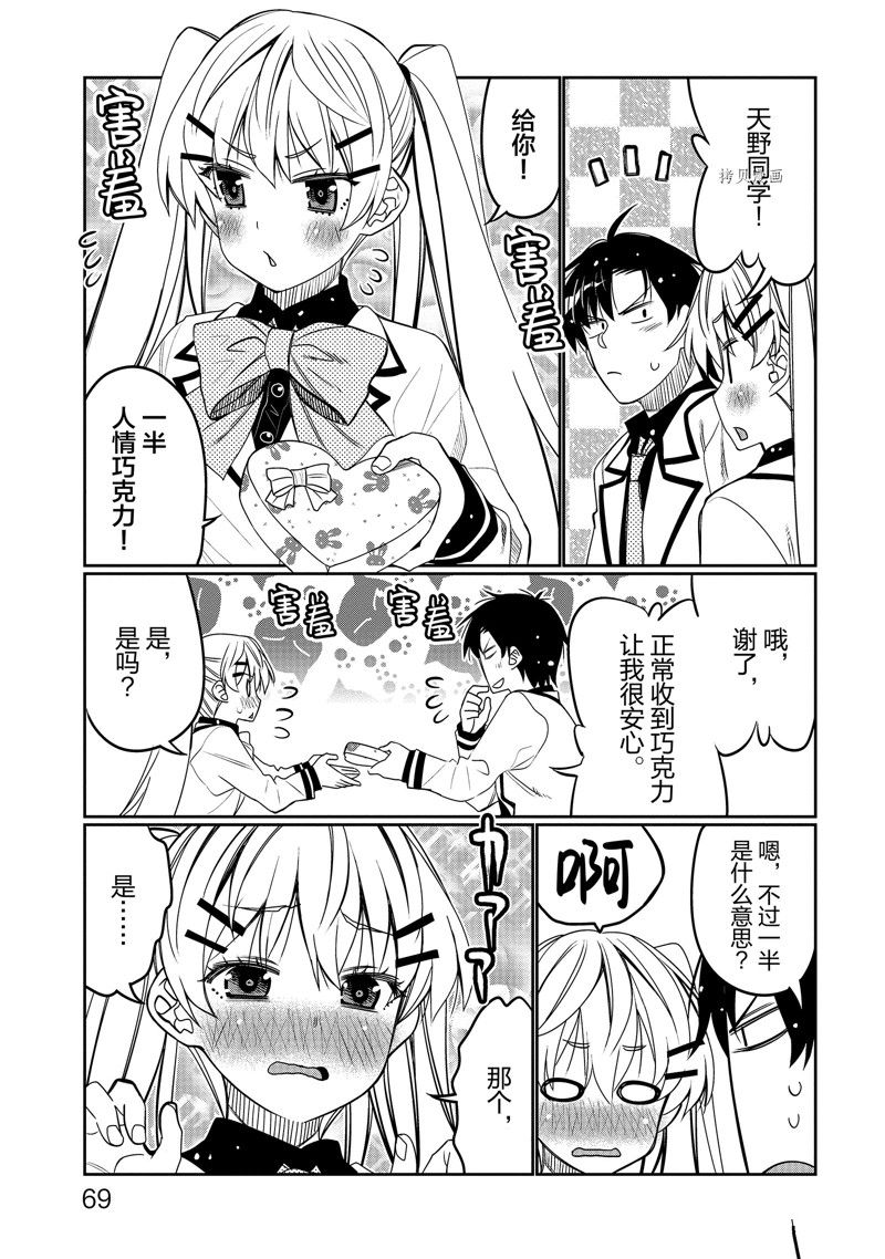 我的朋友♂♀可愛到讓人頭痛！ - 第34話 - 3