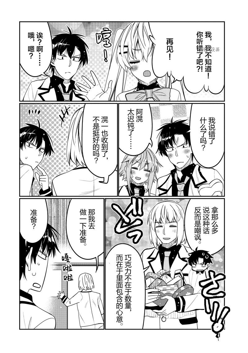 我的朋友♂♀可愛到讓人頭痛！ - 第34話 - 4