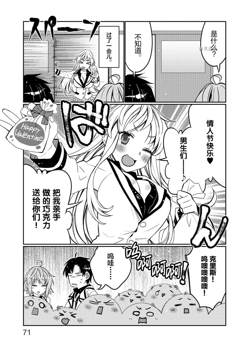 我的朋友♂♀可愛到讓人頭痛！ - 第34話 - 1