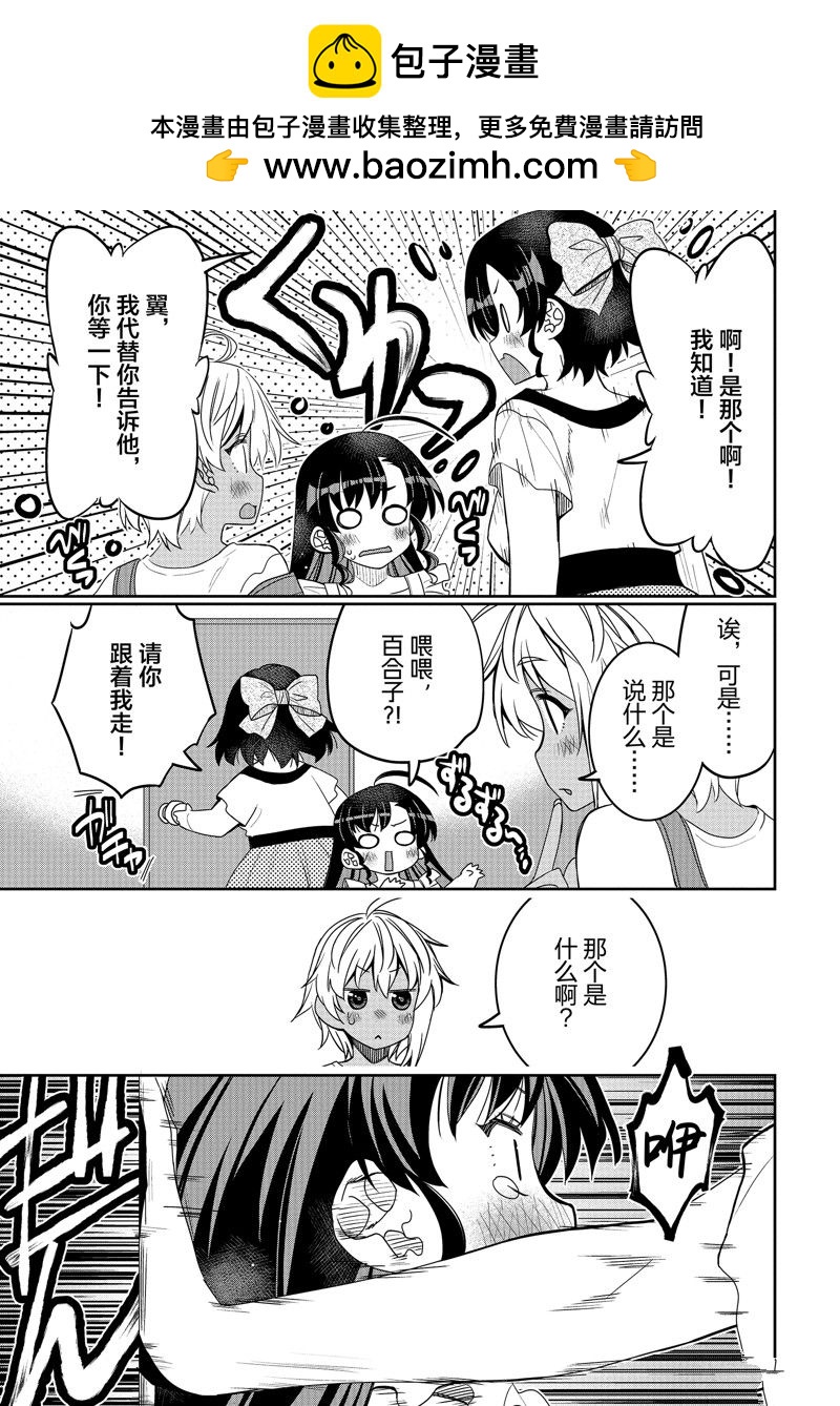 我的朋友♂♀可愛到讓人頭痛！ - 第44話 - 3