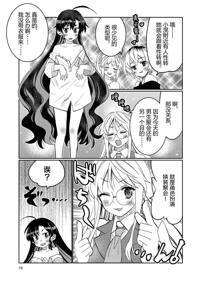 我的朋友♂♀可愛到讓人頭痛！ - 第46話 - 1