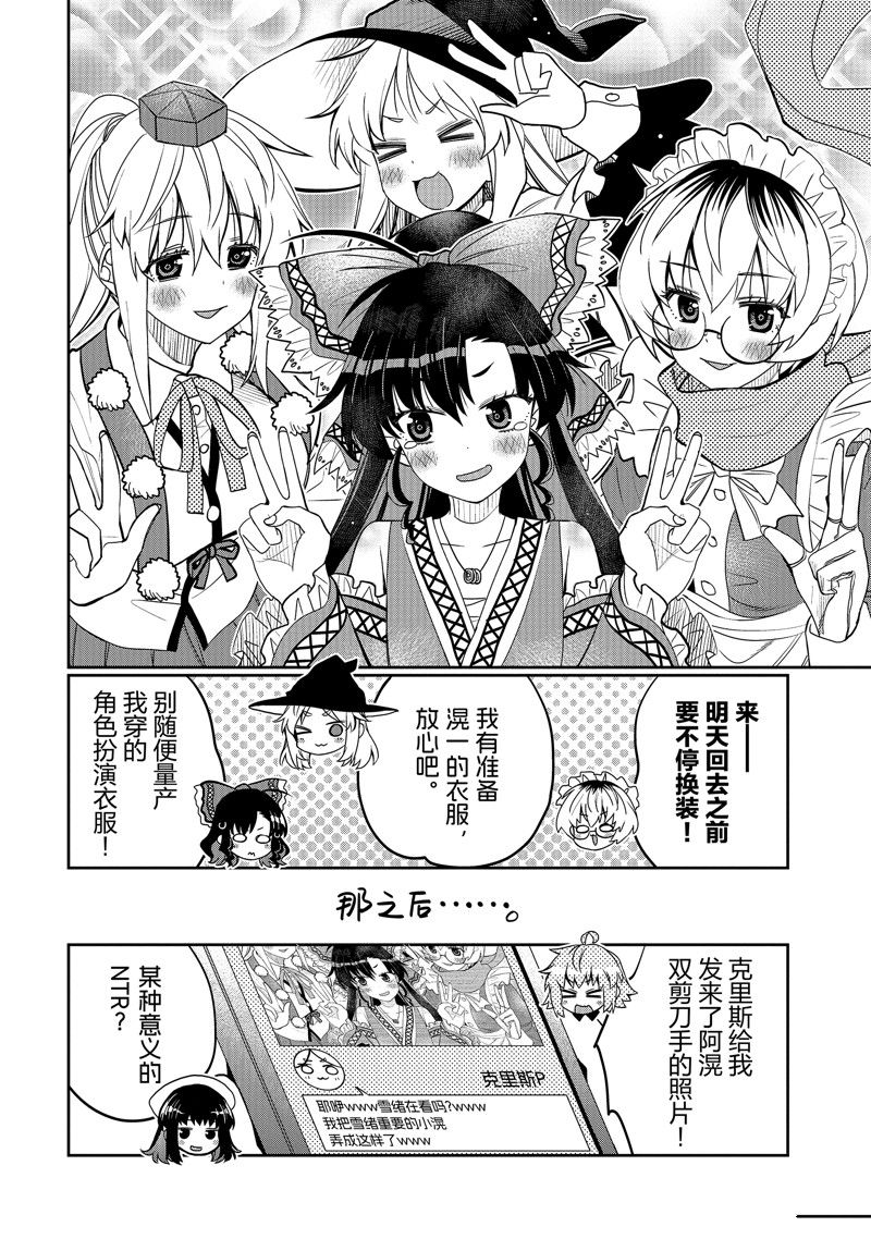 我的朋友♂♀可愛到讓人頭痛！ - 第46話 - 2