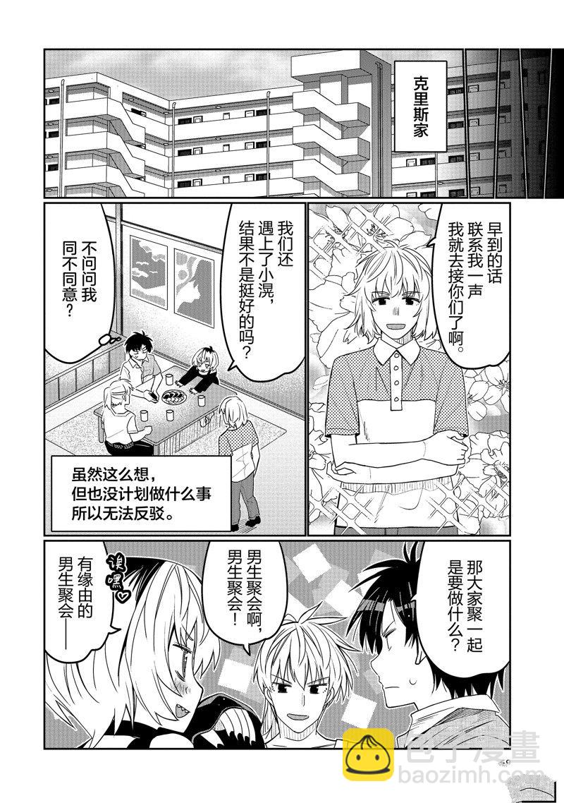 我的朋友♂♀可愛到讓人頭痛！ - 第46話 - 2