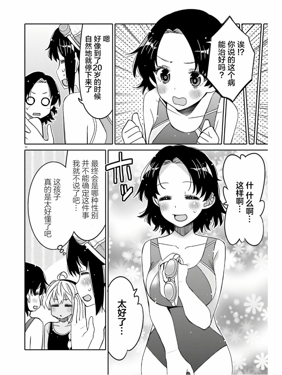 我的朋友♂♀可愛到讓人頭痛！ - 第14話 某翼的游泳活動 - 5