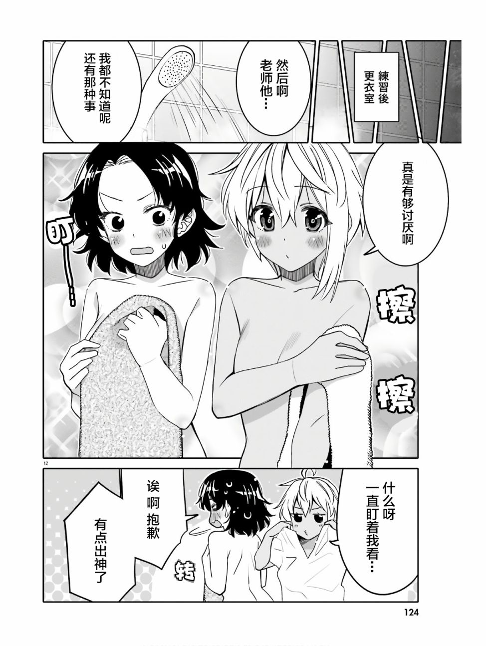 我的朋友♂♀可愛到讓人頭痛！ - 第14話 某翼的游泳活動 - 3