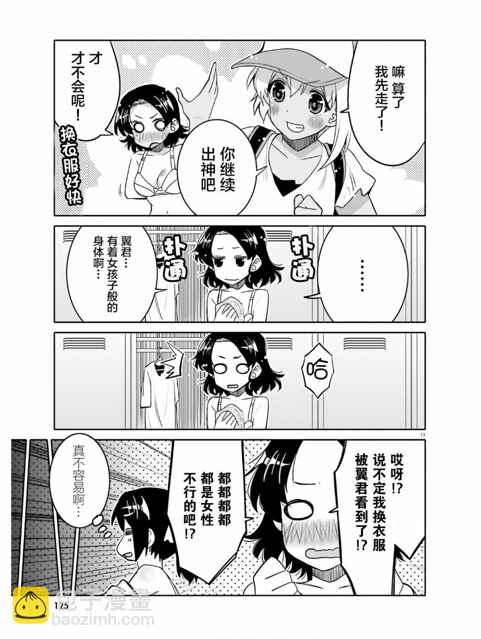 我的朋友♂♀可愛到讓人頭痛！ - 第14話 某翼的游泳活動 - 4