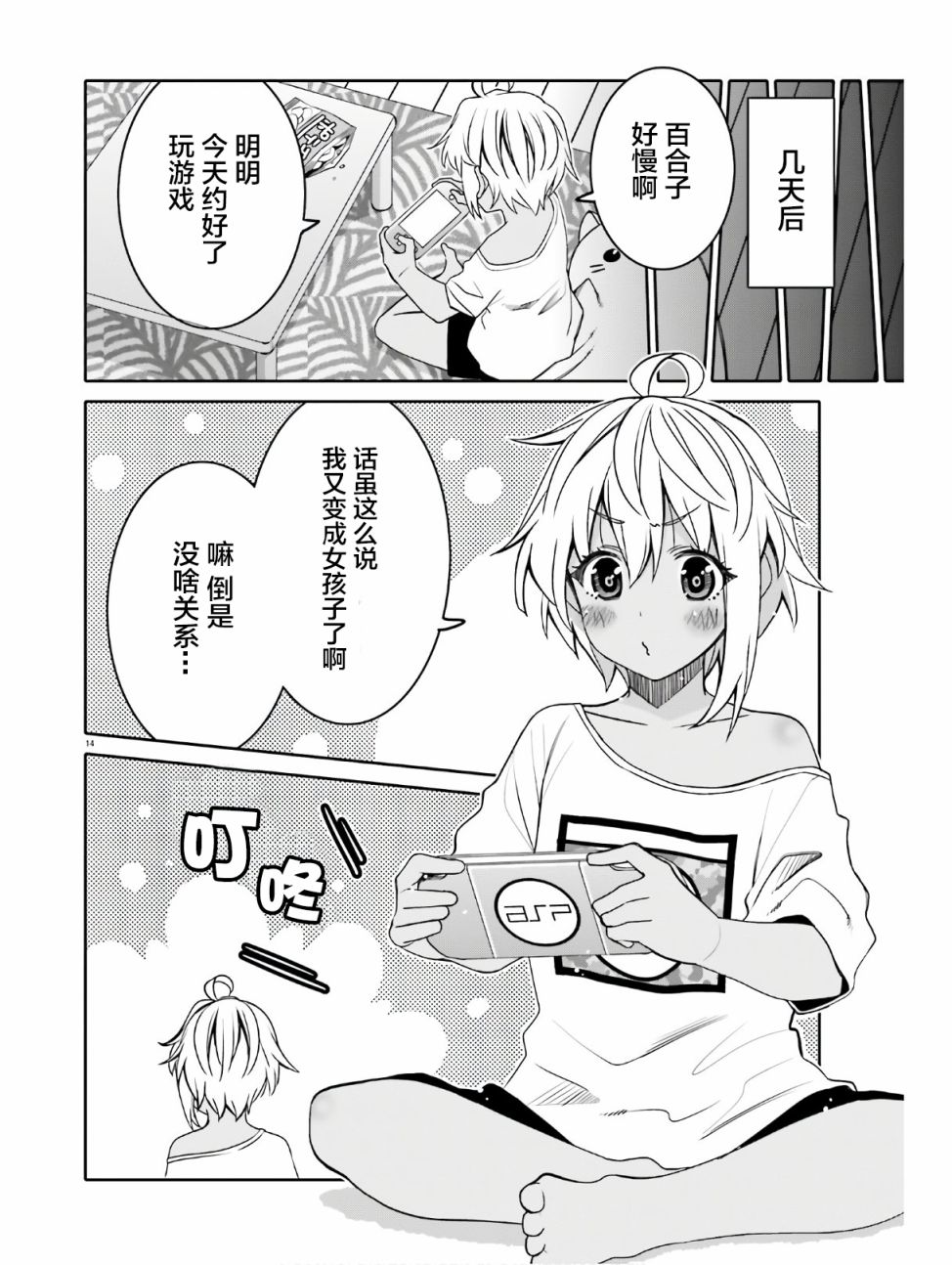 我的朋友♂♀可愛到讓人頭痛！ - 第14話 某翼的游泳活動 - 5