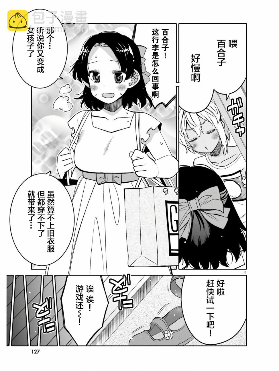 我的朋友♂♀可愛到讓人頭痛！ - 第14話 某翼的游泳活動 - 1