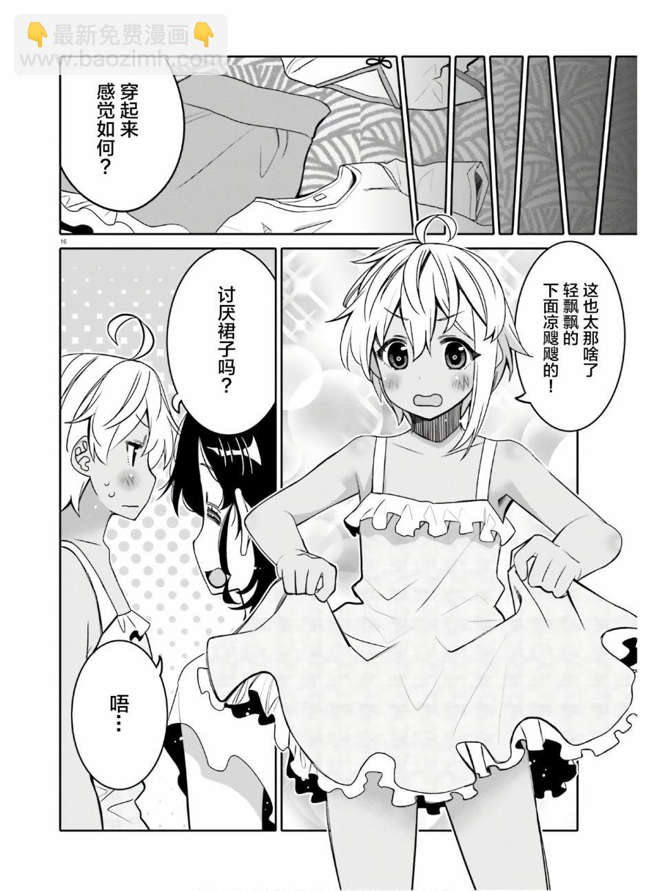 我的朋友♂♀可愛到讓人頭痛！ - 第14話 某翼的游泳活動 - 2