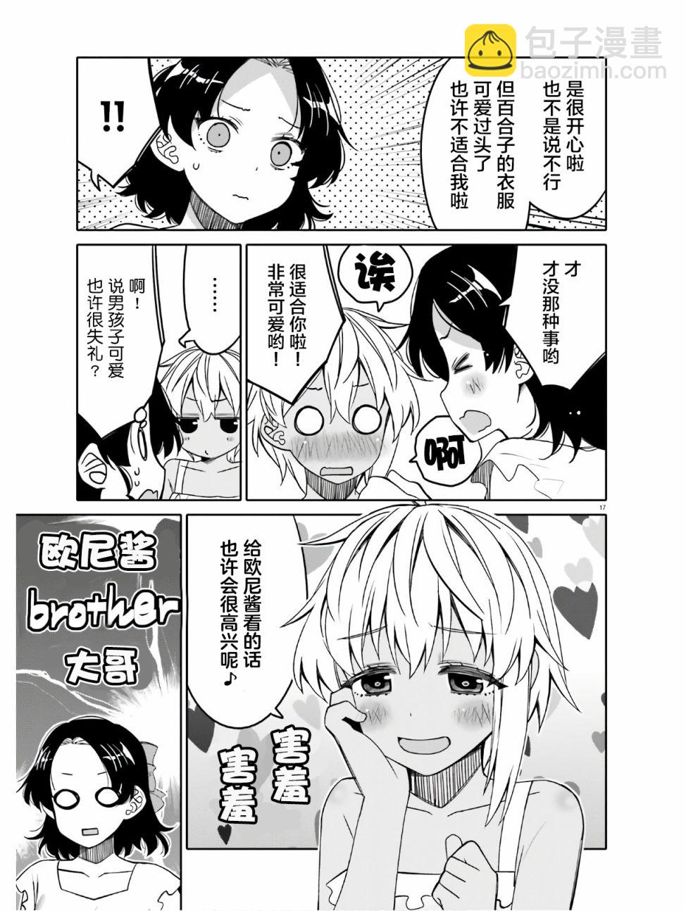我的朋友♂♀可愛到讓人頭痛！ - 第14話 某翼的游泳活動 - 3