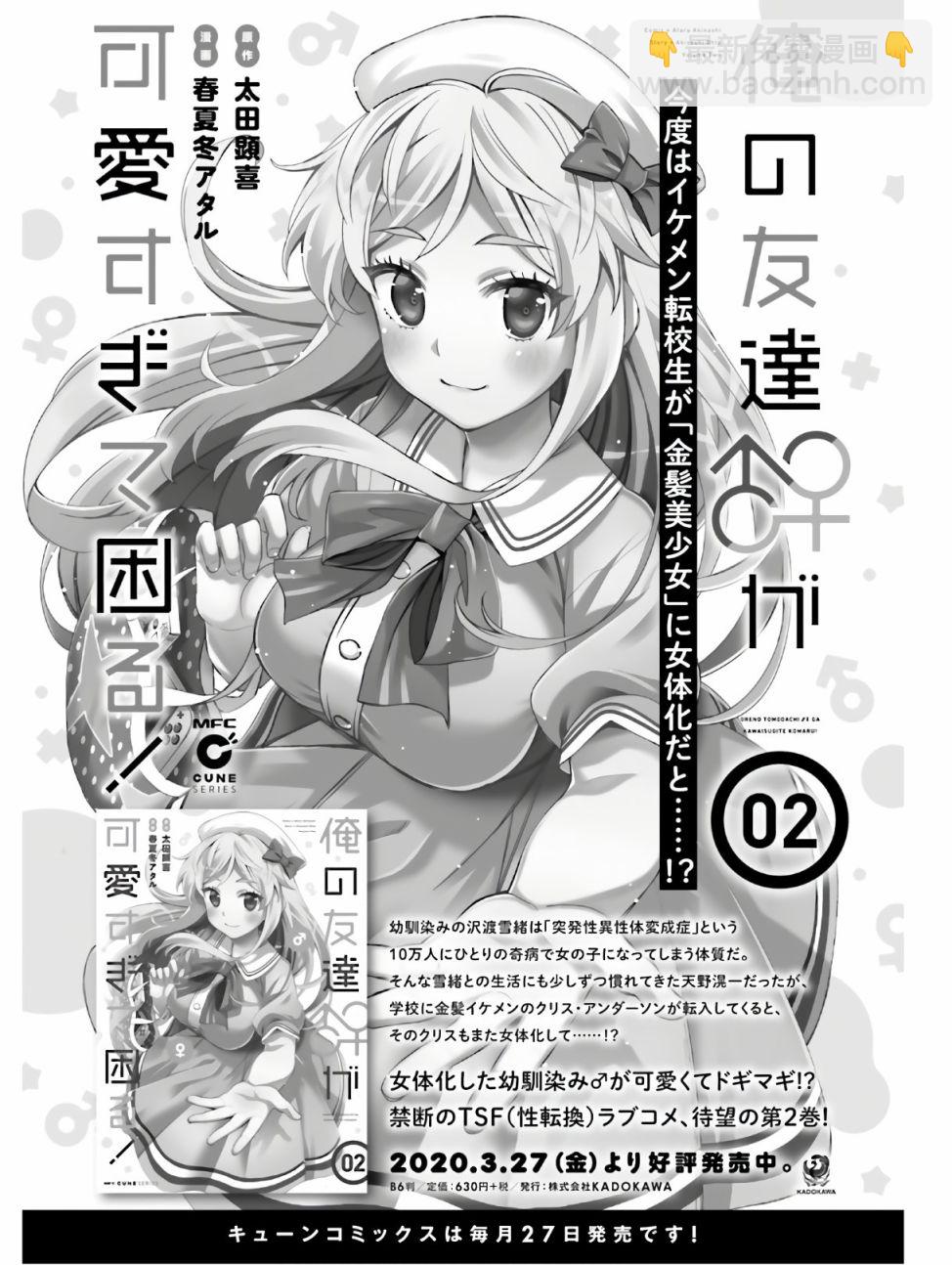 我的朋友♂♀可愛到讓人頭痛！ - 第14話 某翼的游泳活動 - 5