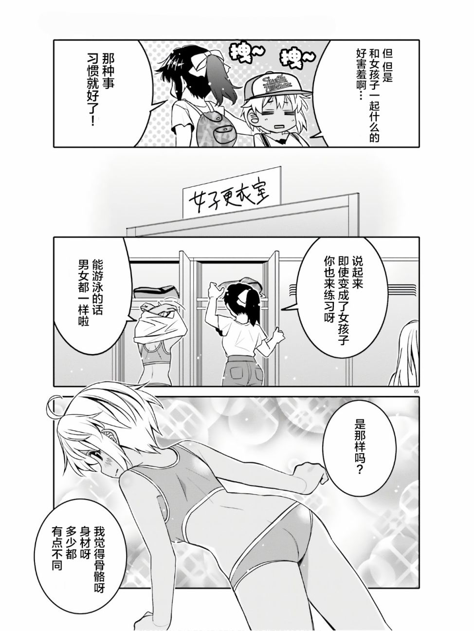 我的朋友♂♀可愛到讓人頭痛！ - 第14話 某翼的游泳活動 - 5
