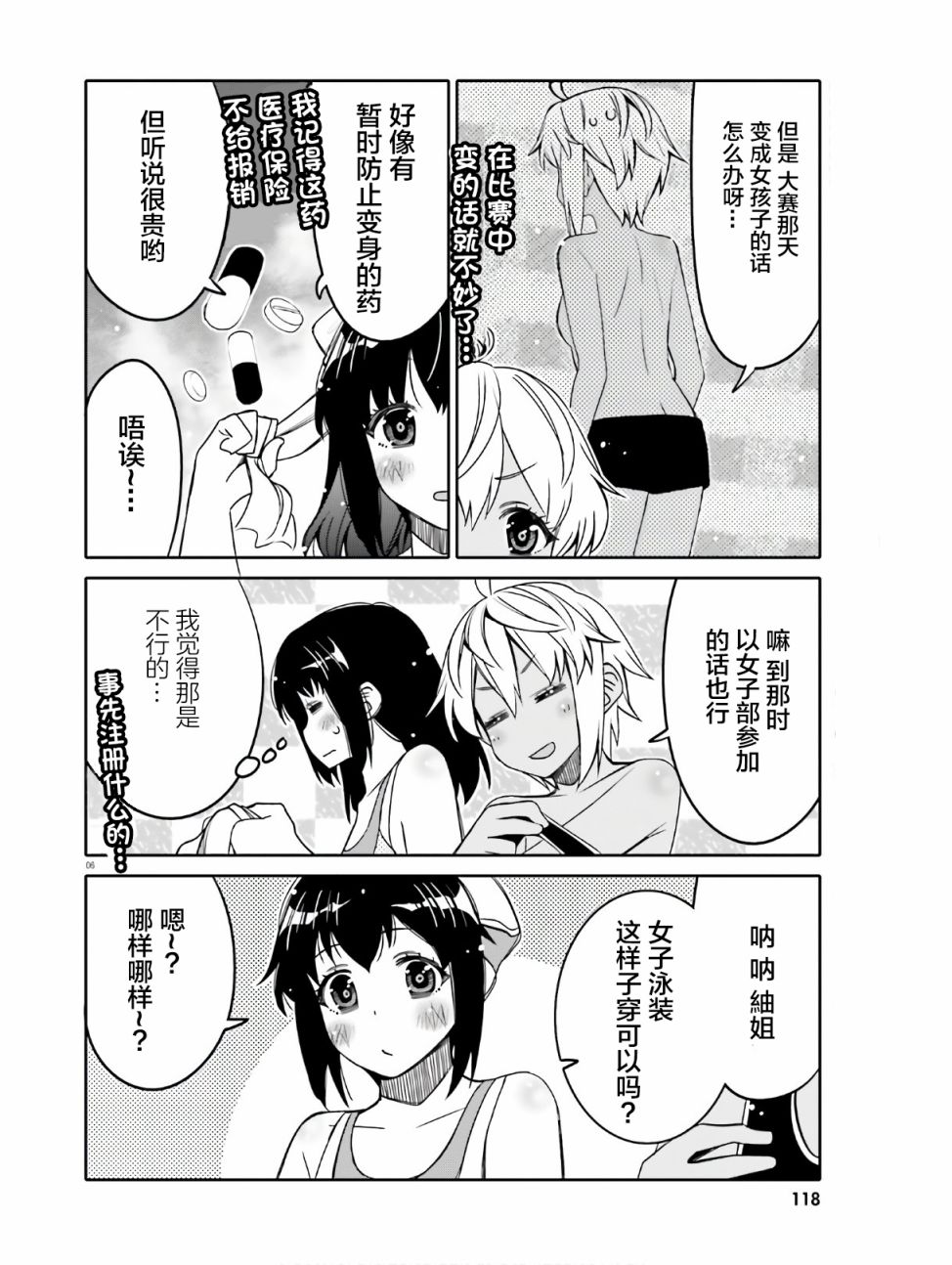 我的朋友♂♀可愛到讓人頭痛！ - 第14話 某翼的游泳活動 - 1