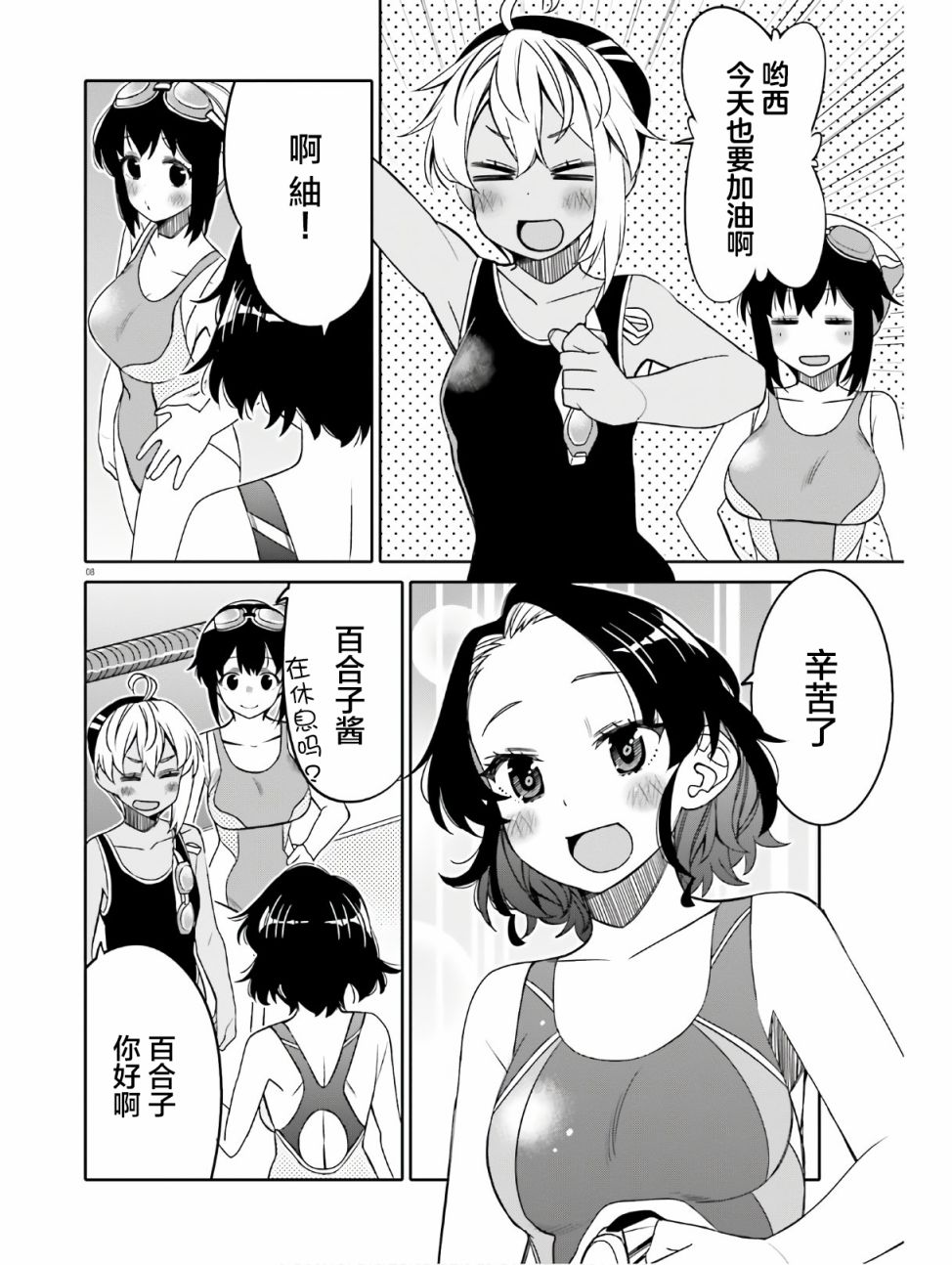 我的朋友♂♀可愛到讓人頭痛！ - 第14話 某翼的游泳活動 - 3