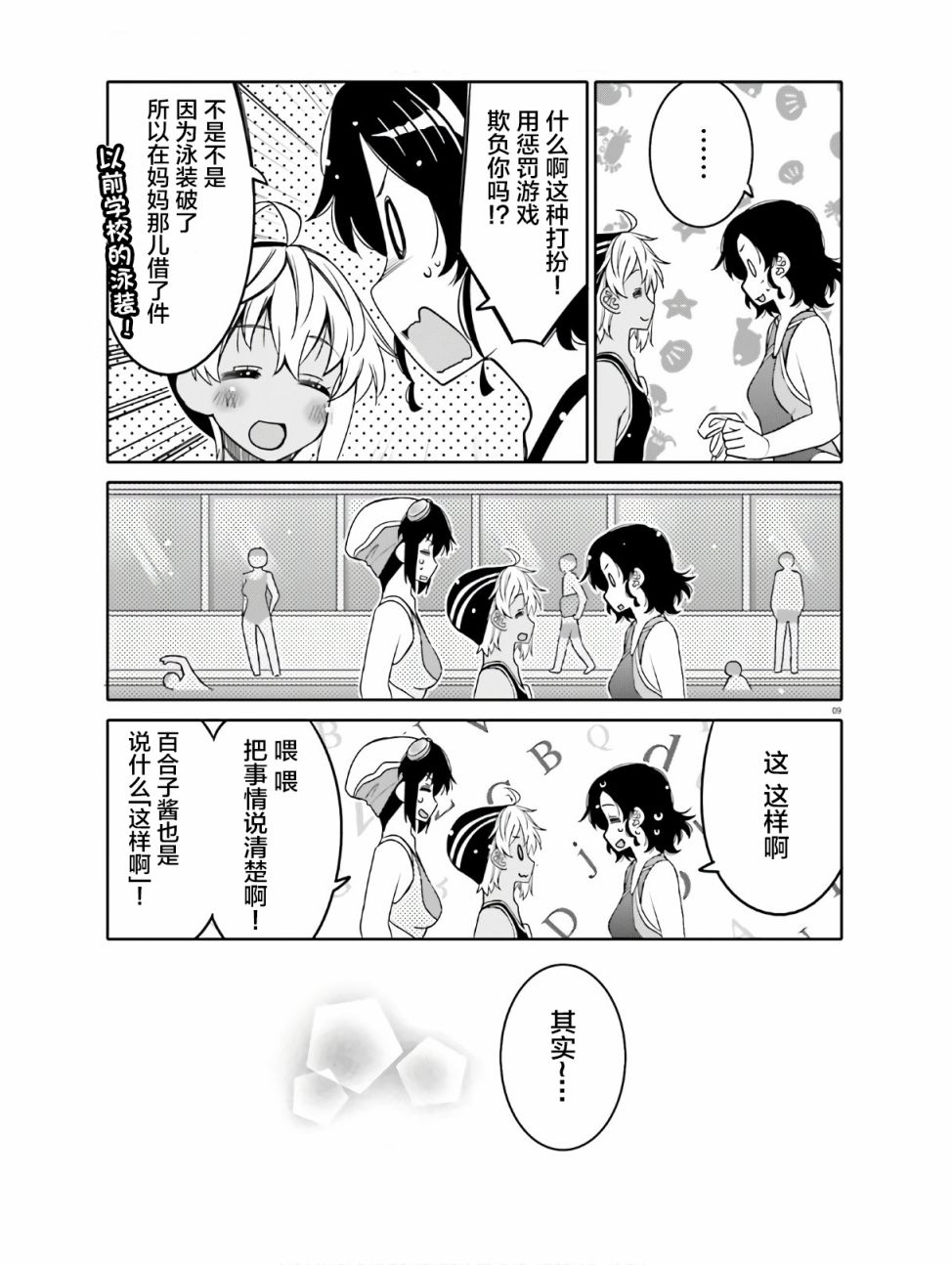 我的朋友♂♀可愛到讓人頭痛！ - 第14話 某翼的游泳活動 - 4