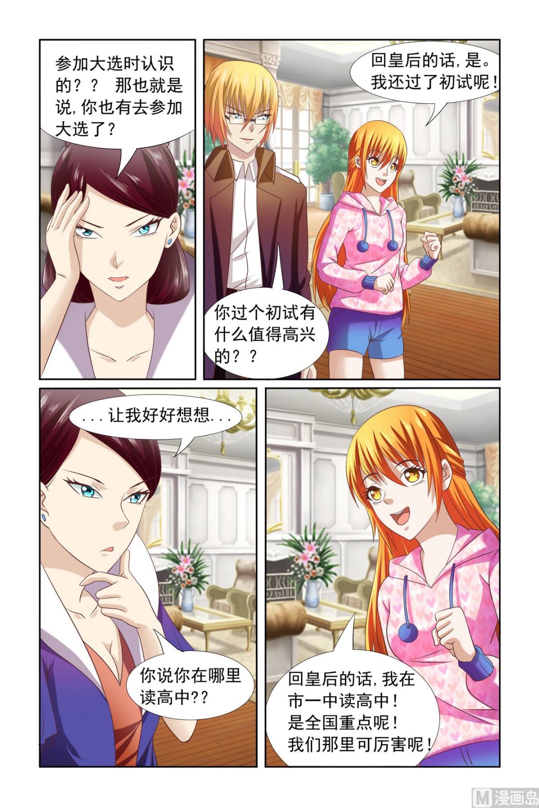 第11话 都是为了你-第11话