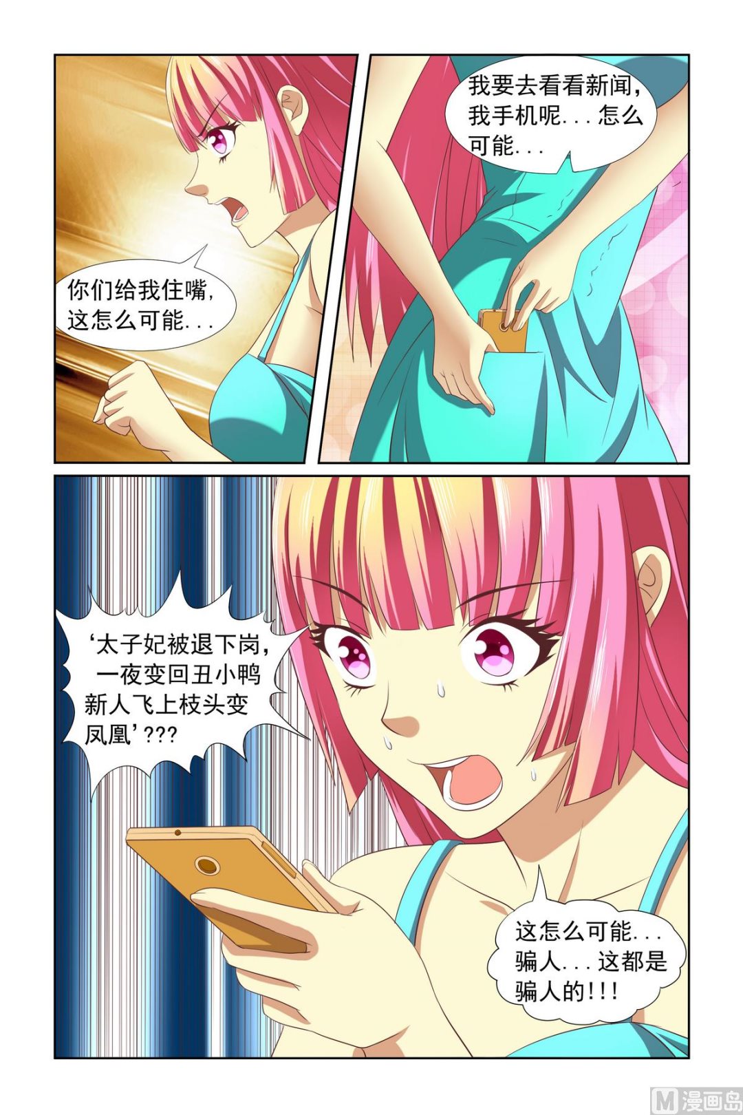 第13话 被害妄想症-第13话