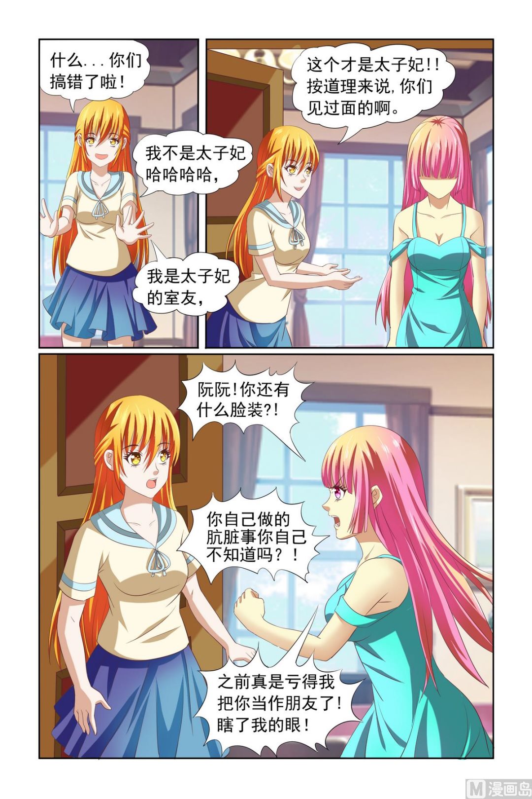 第13话 被害妄想症-第13话