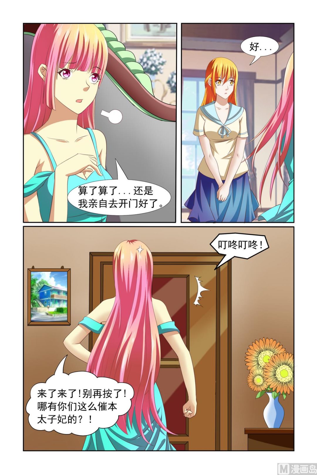 第13话 被害妄想症-第13话