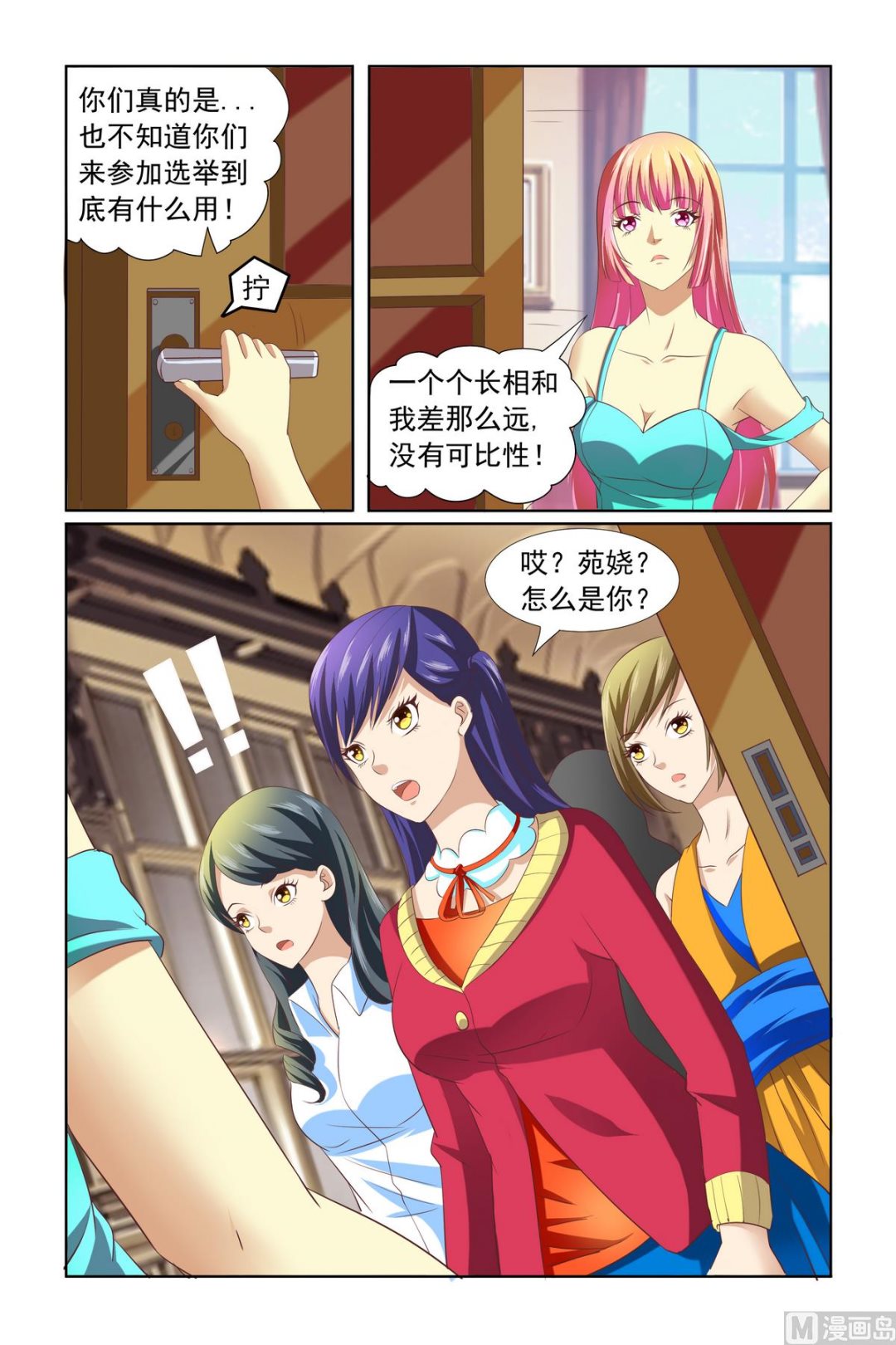 第13话 被害妄想症-第13话