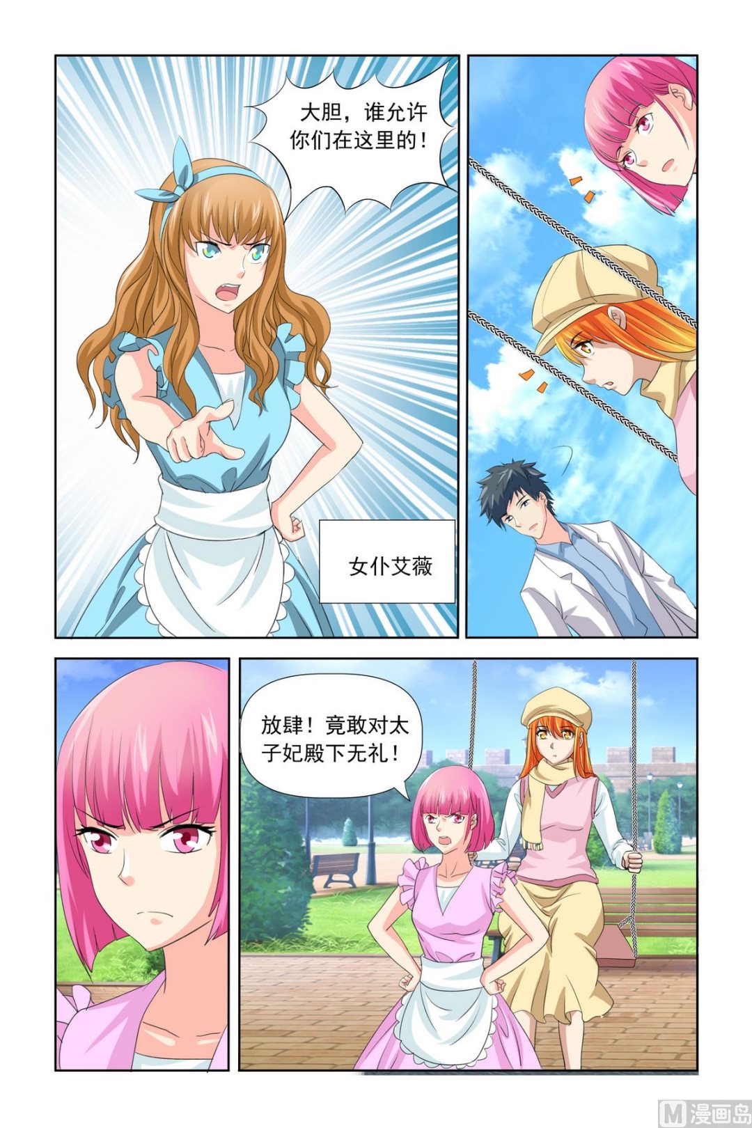 第27话 工作不想要了吗-第27话