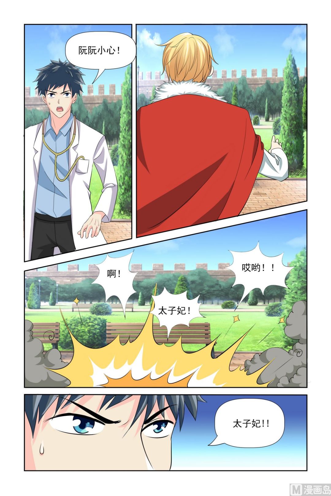 第27话 工作不想要了吗-第27话