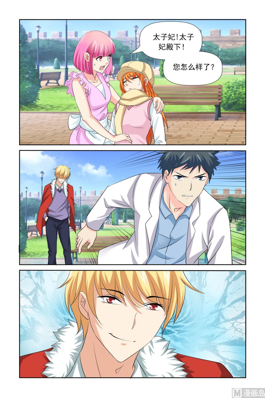 第27话 工作不想要了吗-第27话