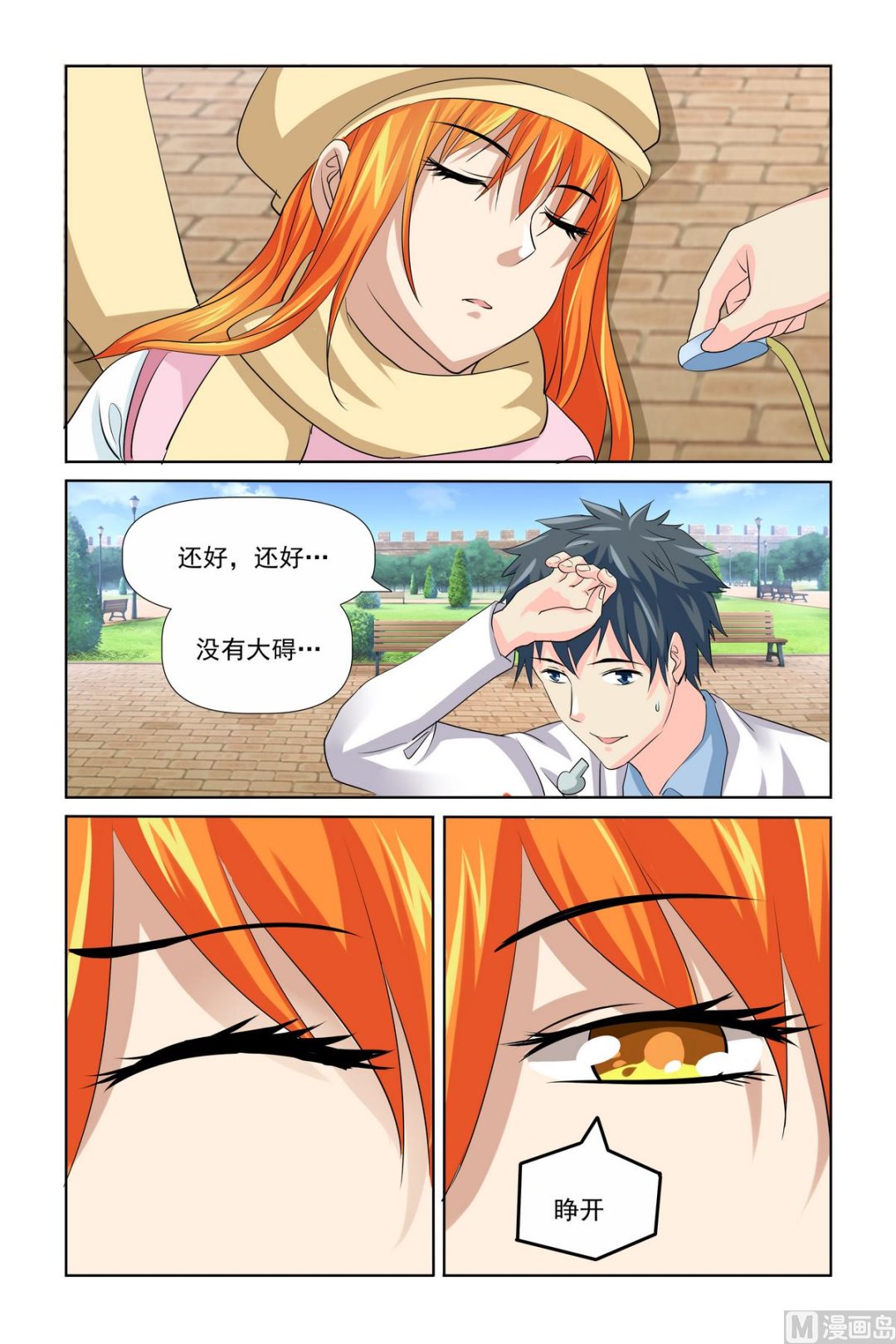 第27话 工作不想要了吗-第27话