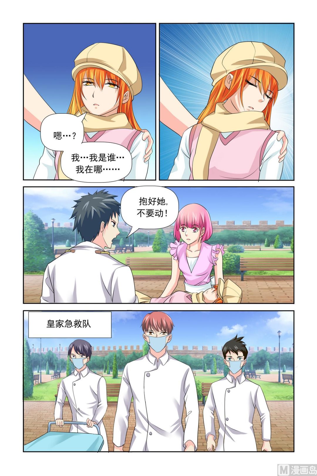 第27话 工作不想要了吗-第27话