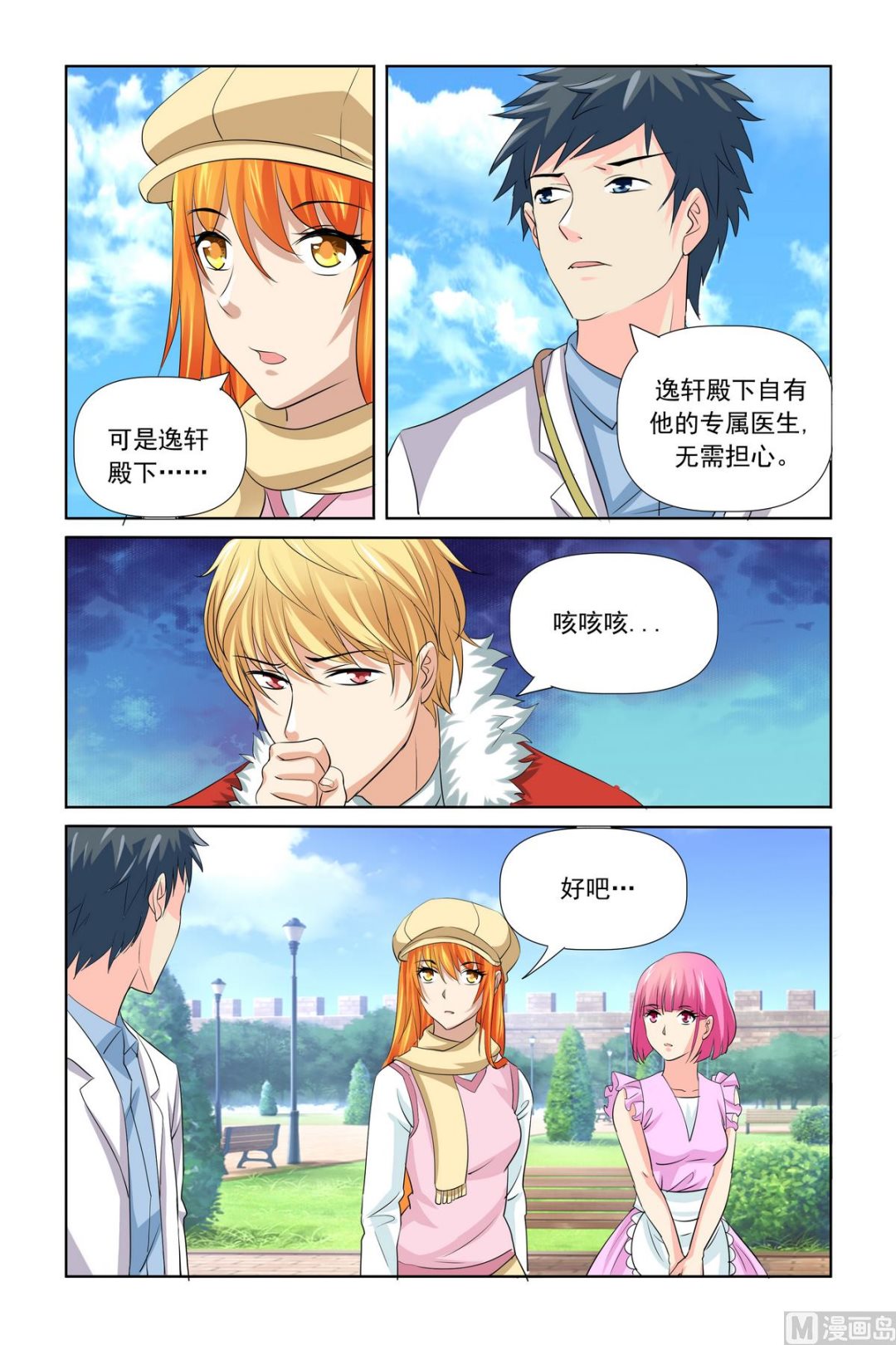 第27话 工作不想要了吗-第27话