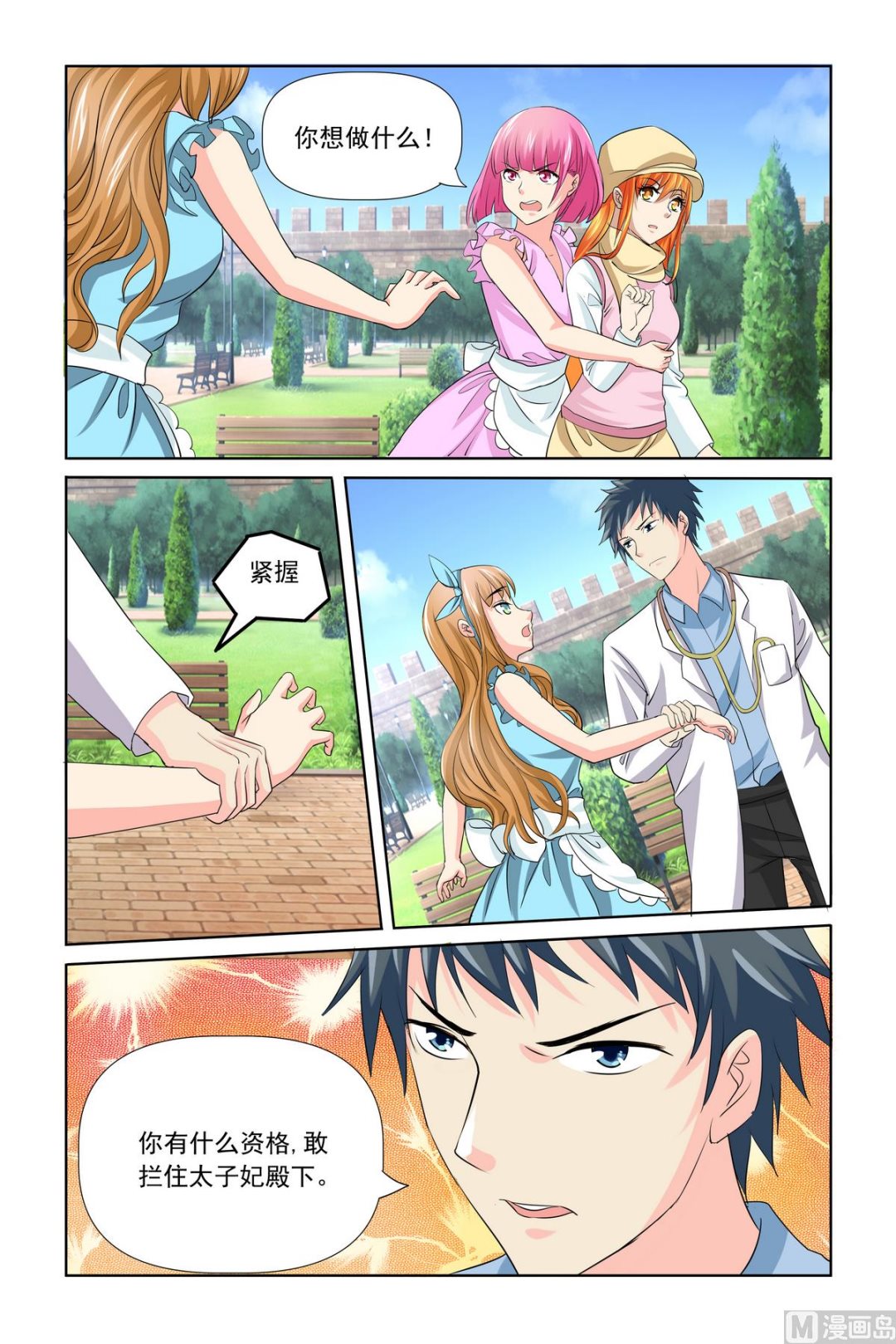 第27话 工作不想要了吗-第27话