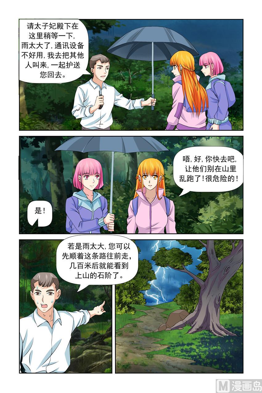 第33话 互相保护-第33话