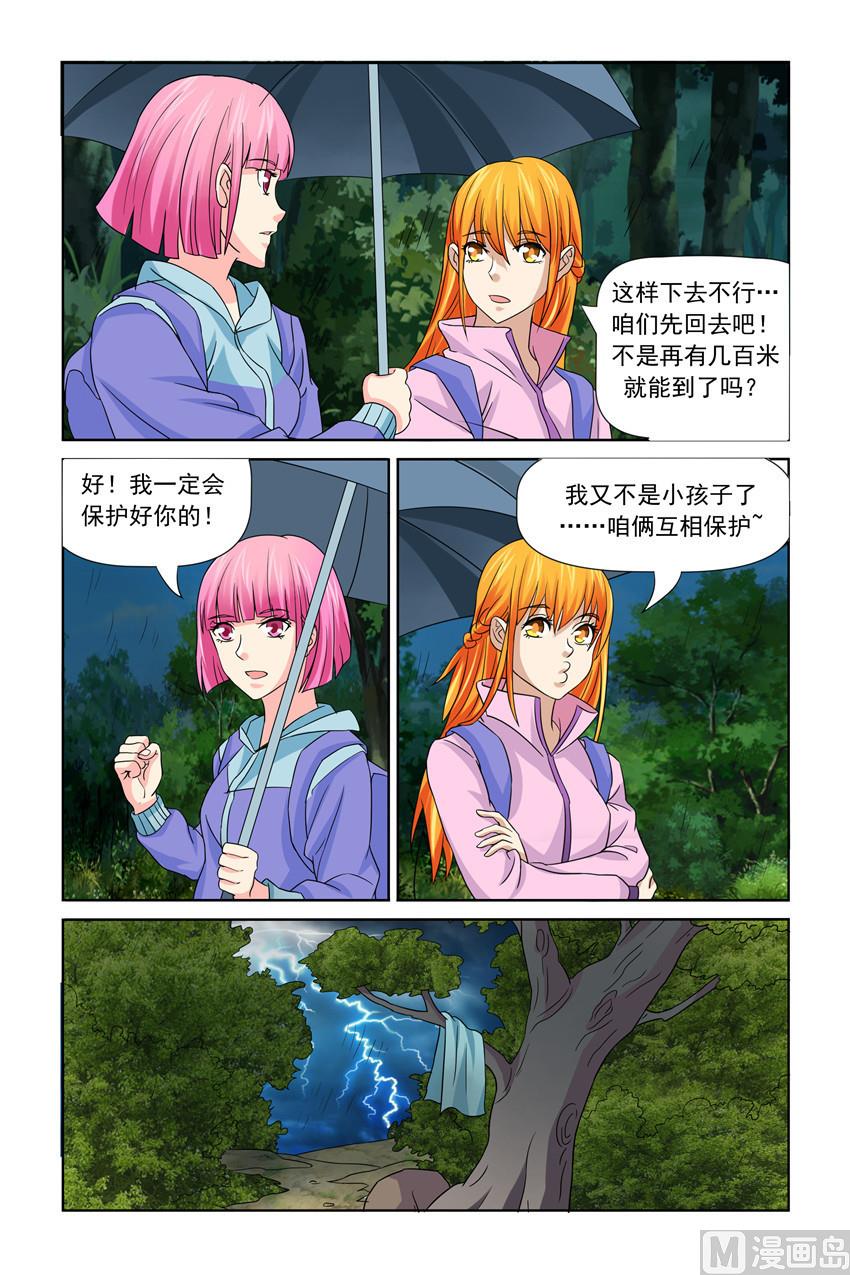 第33话 互相保护-第33话