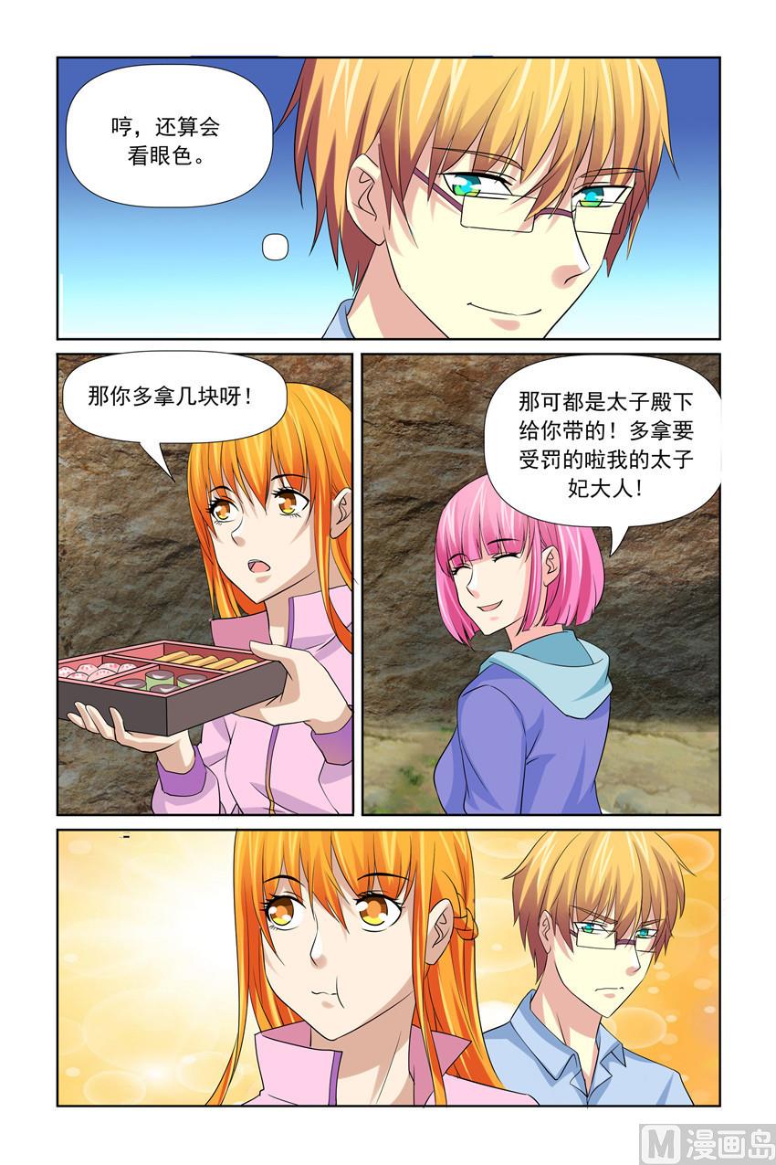 第37话 他喂我和谁-第37话