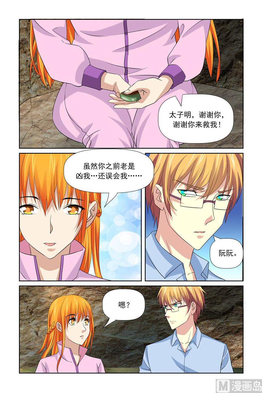 第37话 他喂我和谁-第37话