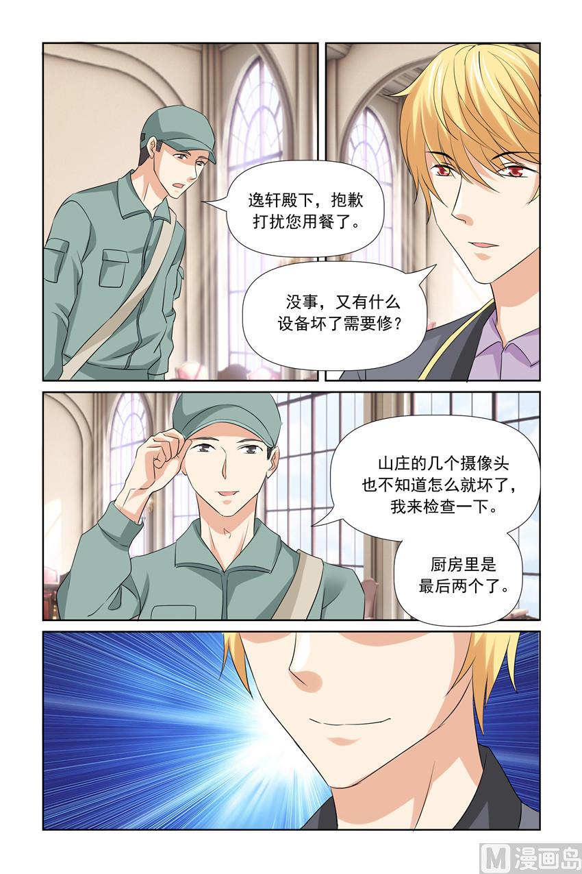 我的壞壞男友是太子 - 第45話 我能離開這裡嗎 - 3