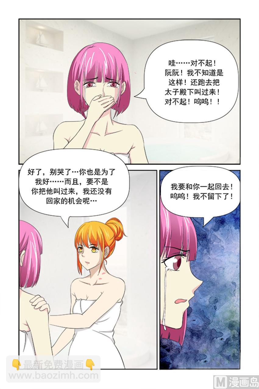 我的壞壞男友是太子 - 第47話 你體會不到這種感覺 - 1