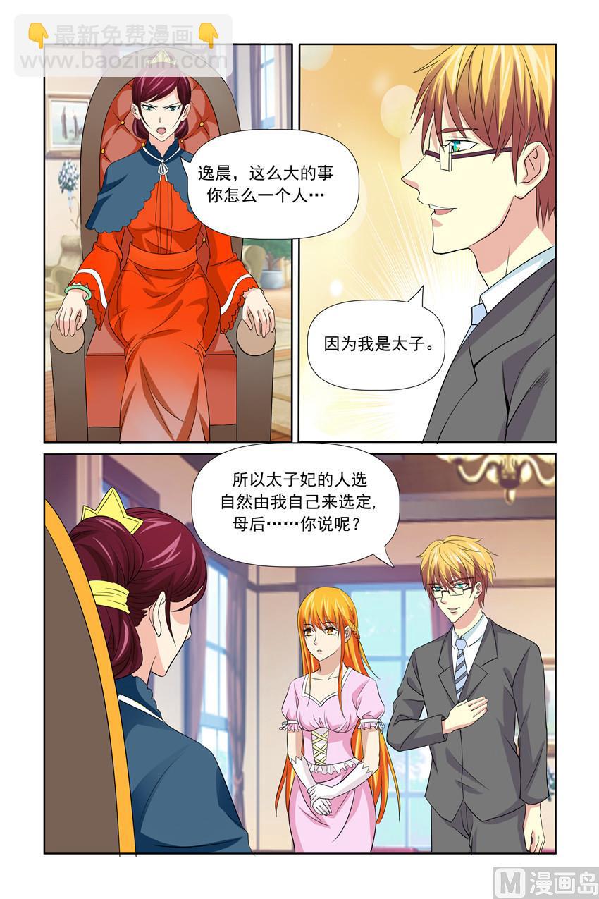 第53话 婚礼即将提上议程-第53话