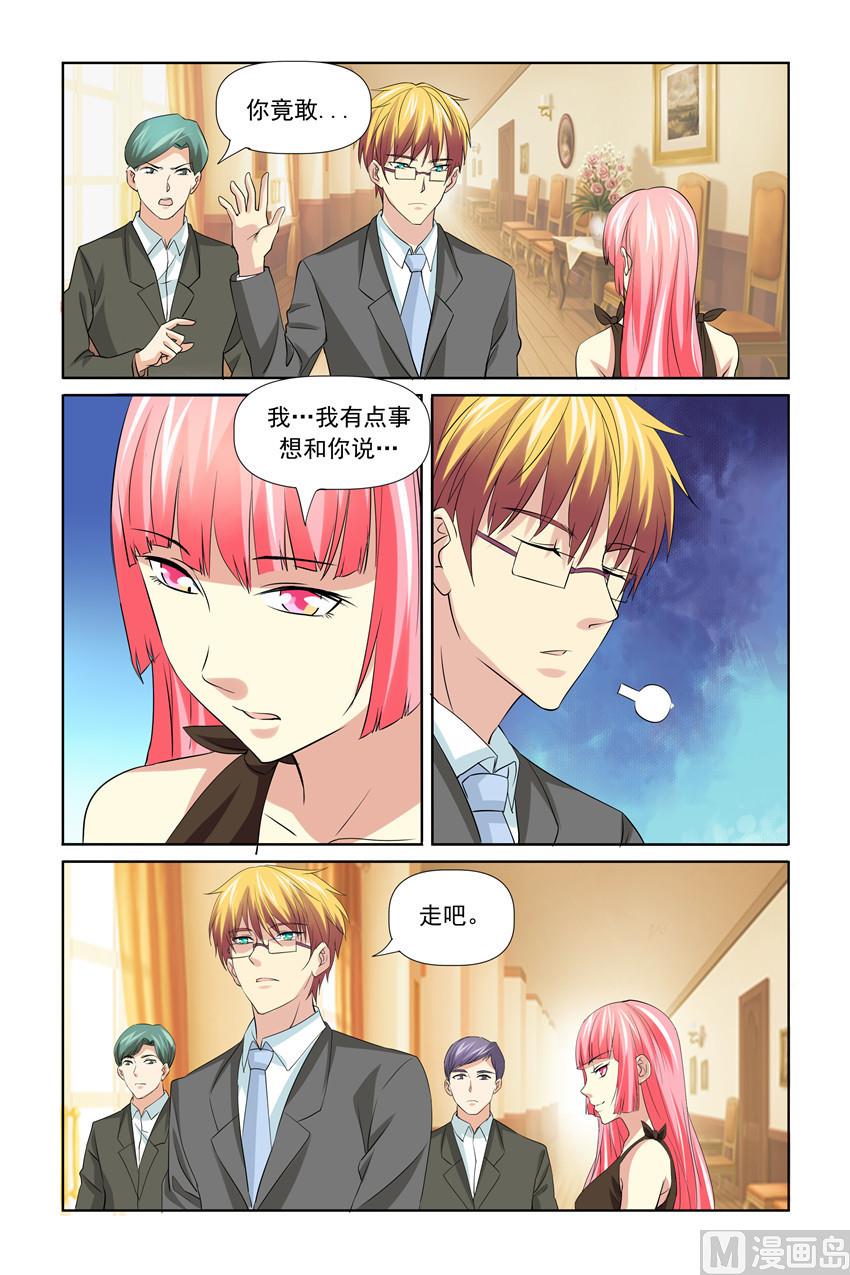 我的坏坏男友是太子 - 第55话 扶贫活动 - 4