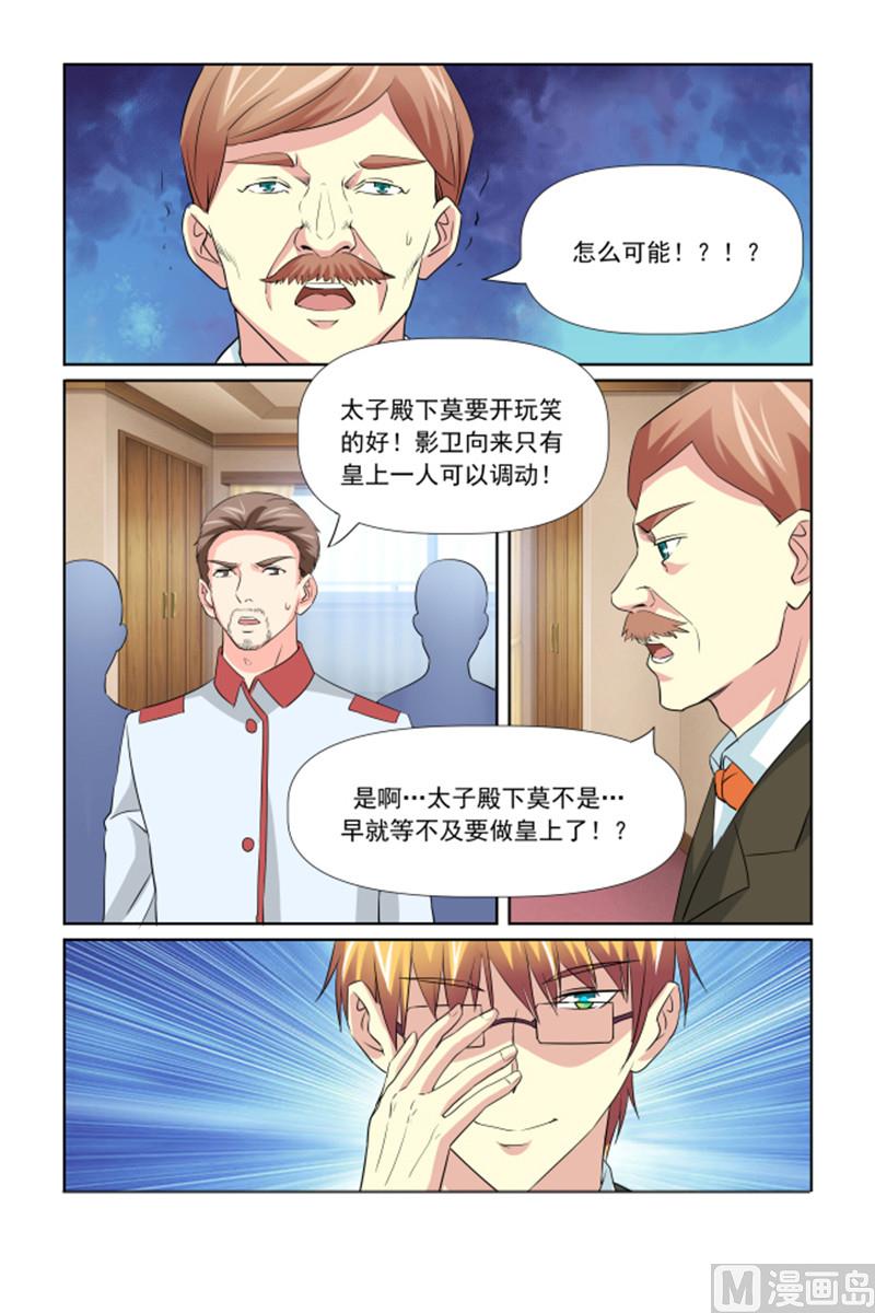 我的壞壞男友是太子 - 第61話 安心備嫁 - 4