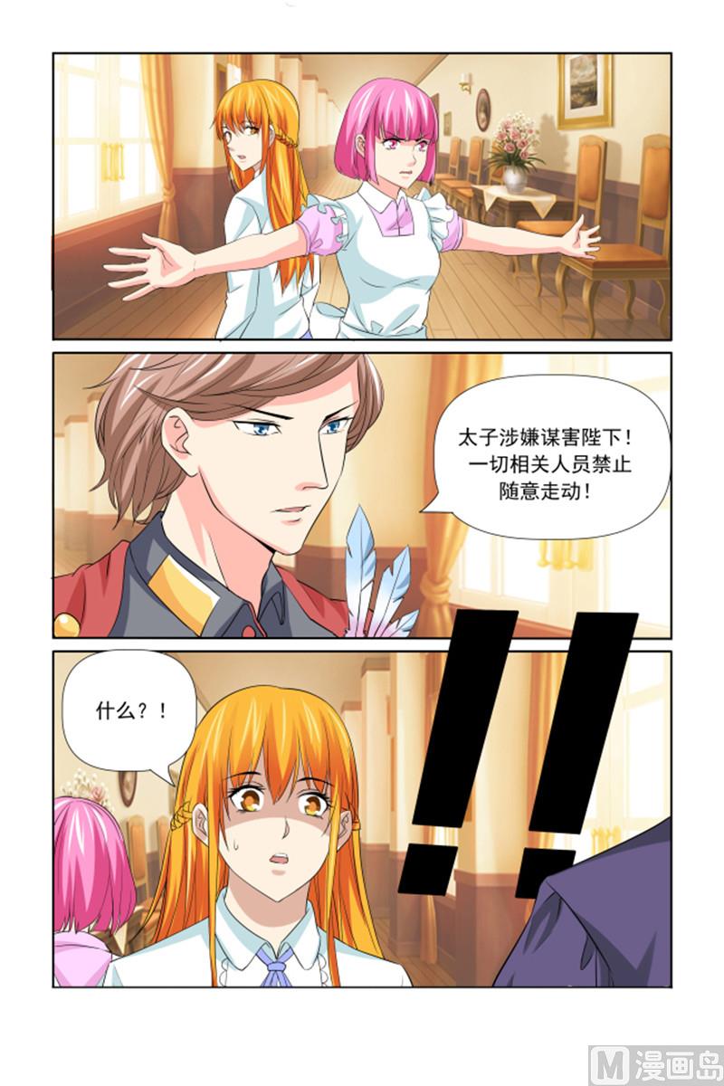 第61话 安心备嫁-第61话