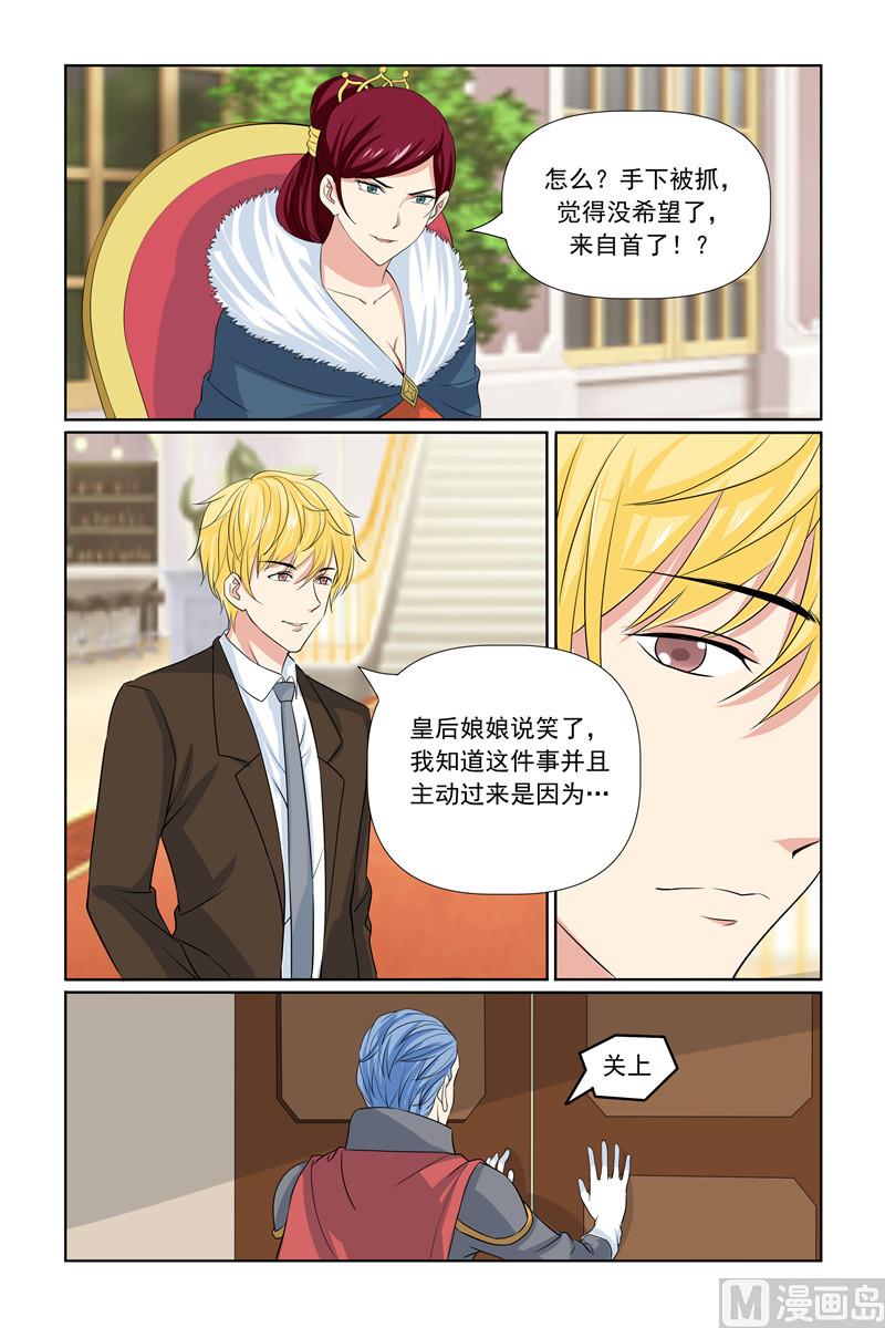 我的壞壞男友是太子 - 第63話 還不從實招來 - 3