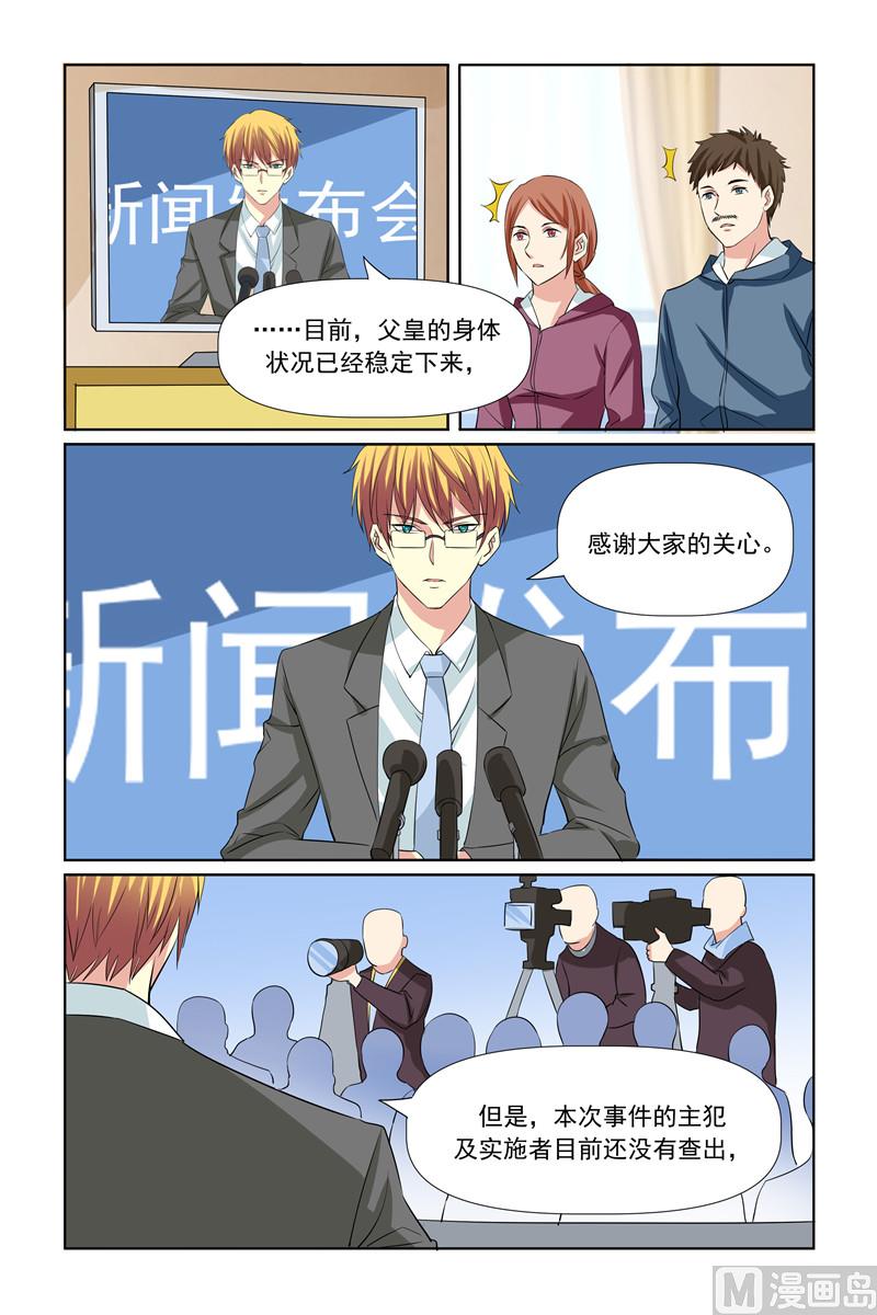 我的壞壞男友是太子 - 第63話 還不從實招來 - 3