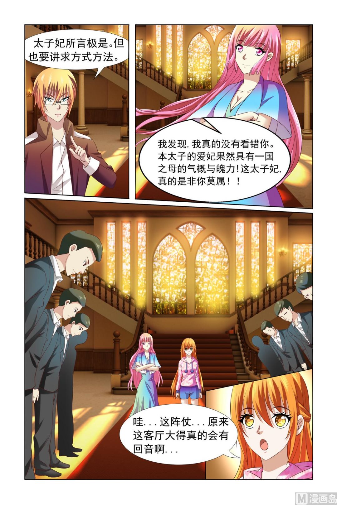 第9话 这就是皇宫啊-第9话