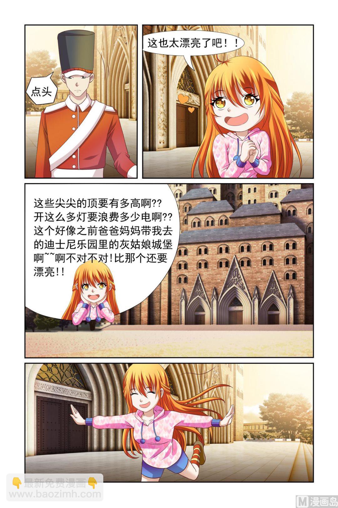 第9话 这就是皇宫啊-第9话