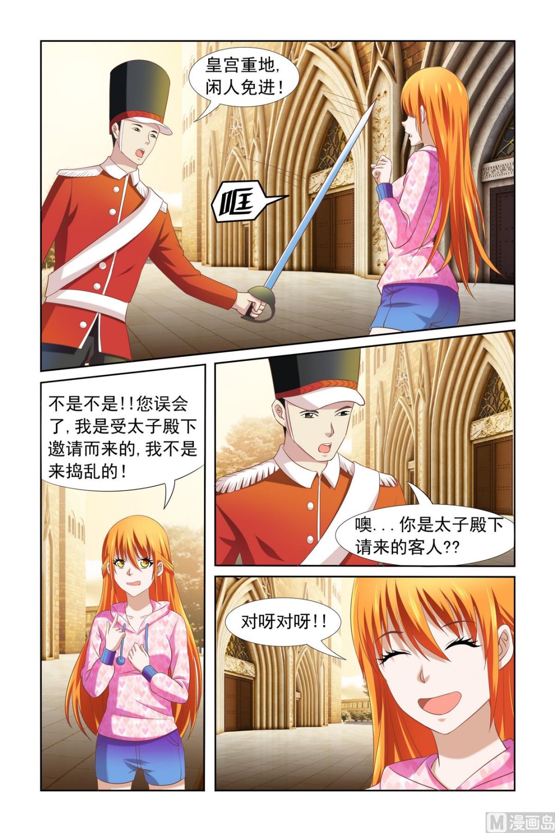 第9话 这就是皇宫啊-第9话